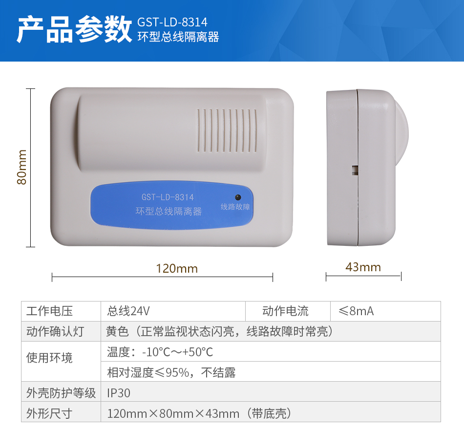 GST-LD-8314環(huán)型總線隔離器技術參數